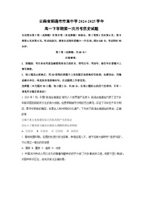云南省昭通市市直中学2024-2025学年高一下学期第一次月考历史