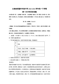 云南省昭通市市直中学2023-2024学年高一下学期第一次月考历史试卷（解析版）