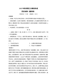 2025年高考第三次模拟考试（重庆卷）历史试卷（解析版）