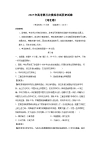 2025年高考第三次模拟考试（河北卷）历史试卷（解析版）