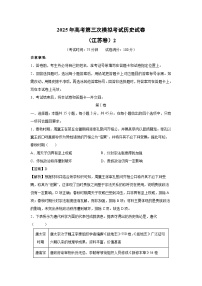2025年高考第三次模拟考试（江苏卷）2历史试卷（解析版）