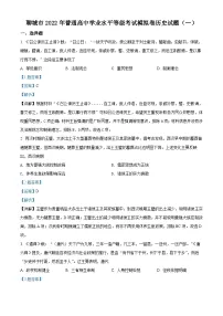 2022届山东省聊城市高三高考一模考试历史试卷 附答案