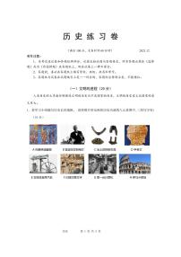 上海市松江区2021-2022学年高三上学期一模+历史试题+PDF版含答案