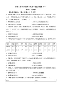 山东省济南市历城第二中学2022-2023学年高三下学期一模考试历史试题 附答案
