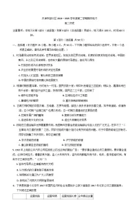 天津市部分区2024-2025学年高二下学期期中练习历史试卷（含答案）