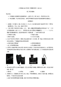 浙江省台州市州六校联盟2024-2025学年高二下学期期中联考历史试题（含答案）