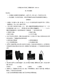 浙江省台州市州六校联盟2024-2025学年高二下学期期中联考历史试题（含答案）