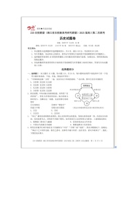 浙江省Z20名校联盟（名校新高考研究联盟）2024-2025学年高三上学期第二次联考历史试题 含答案