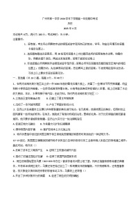2024—2025学年度广东省广州市第一中学高一第二学期期中考试历史试题（含答案）
