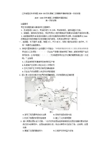 2024—2025学年度江苏省宿迁市沭阳县高一下学期期中考试历史试题（含答案）