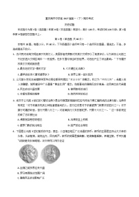 2024—2025学年度重庆市南开中学校高一下学期期中考试历史试题（含答案）