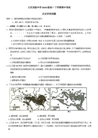 2024—2025学年度黑龙江省大庆实验中学高一第二学期期中考试历史试题（含答案）