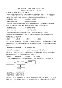 2024—2025学年度山西省大同市浑源县第七中学校高一第二学期第二次月考历史试题（含答案）