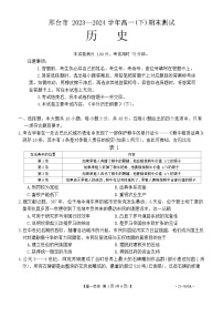 河北省邢台市2023-2024学年高一下学期期末考试历史试题
