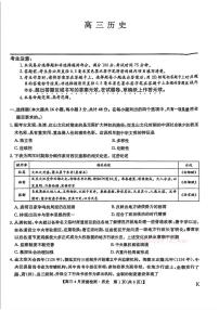 2025年九师联盟高三下学期4月历史试题及答案