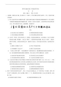 安徽省蚌埠市2025届高三下学期4月考适应性考试-历史试题+答案