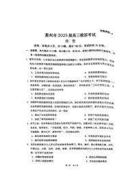 广东省惠州市2025届高三下学期4月二模历史试卷（PDF版附解析）