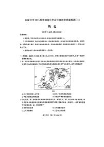 河北省石家庄市2025届高三下学期4月二模试题 历史 PDF版含答案