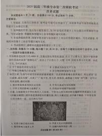 河北省张家口市2025届高三下学期4月二模试题 历史 PDF版含解析