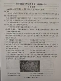 河北省张家口市2025届高三下学期4月二模试题 历史 PDF版含解析