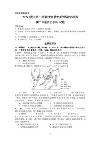 浙江省浙里特色联盟2024-2025学年高二下学期4月期中考试历史试题（PDF版附答案）