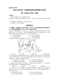 浙江省浙里特色联盟2024-2025学年高二下学期4月期中考试历史试题（PDF版附答案）