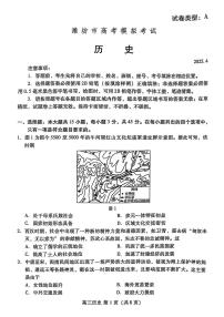 2025届山东省潍坊市高三二模考试 历史试题及答案