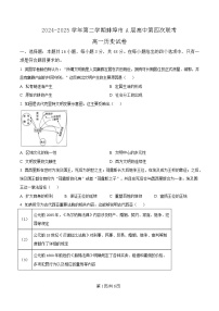 安徽省蚌埠市A层高中2024-2025学年高一下学期第四次联考历史试卷（Word版附解析）