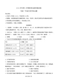 浙江省浙南名校联盟2024-2025学年高一下学期返校考试历史试卷（Word版附解析）