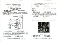 2024届江西省重点中学协作体高三下学期第一次联考 历史试卷（含答案）
