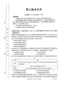 贵州省金太阳2024届高三下学期联考（开学考）历史试卷（含答案）