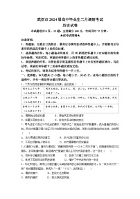 2024届湖北省武汉市高三二月调研 历史试卷（含答案）