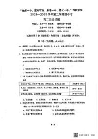 2024—2025学年度福建省泉州市四校联盟高二下学期期中考试历史试题（含答案）