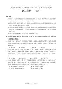 2024—2025学年度广东省东莞实验中学高二下学期第一次月考历史试题（含答案）