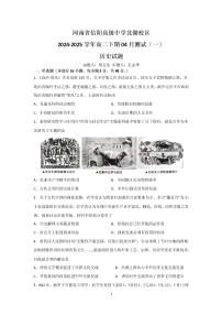 2024—2025学年度河南省信阳高级中学北湖校区高二下学期4月月考历史试题（含答案）