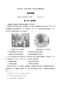 2024—2025学年度山东省临沂市沂水四中高二第二学期4月阶段性质量检测历史试题（含答案）