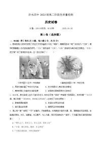 2024—2025学年度山东省临沂市沂水四中高二第二学期4月阶段性质量检测历史试题（含答案）