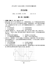 2024—2025学年度山东省临沂市沂水四中高二第二学期阶段性质量检测3月月考历史试题（含答案）
