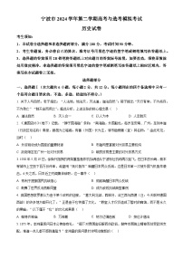 2025届浙江省宁波市高三下学期高考与选考模拟（二模）历史试题(含答案)