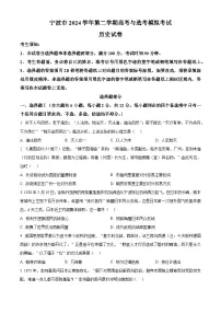 2025届浙江省宁波市高三下学期高考与选考模拟（二模）历史试题(含答案)