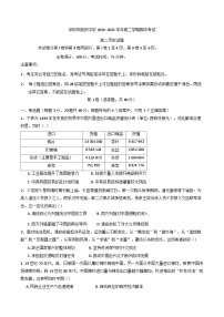 广东省深圳市新安中学（集团）高中部2024-2025学年高二下学期期中考试历史试题(含解析)
