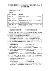 江苏省南通市第二中学2024-2025学年高三下学期4月阶段考历史试题(含解析)