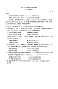 山东省菏泽市2024-2025学年高二下学期期中考试历史试题（B卷）(含答案)