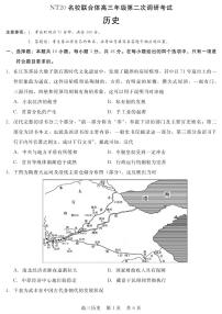 历史丨NT20名校联合体河北省高三下学期第二次调研考试历史试卷及答案