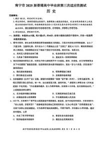 历史丨广西南宁市2025届高三下学期第三次适应性（南宁三模）测试历史试卷及答案