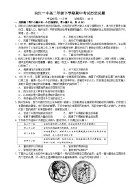 四川省内江市第一中学2023-2024学年高二下学期期中考试历史试题
