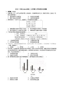 四川省内江市第一中学2024-2025学年高二上学期开学考试历史试题