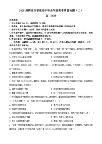 2025届广东省清远市高三下学期教学质量检测（二）历史试题