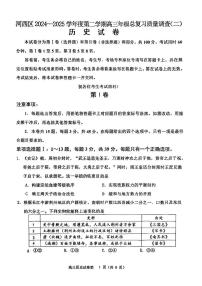2025年天津市河西区高三二模历史试卷和答案