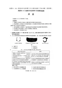 成都市 2022 级高中毕业班第三次诊断性检测 历史试题（附答案）